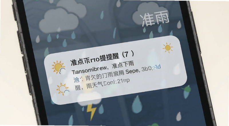 准点下雨天气准雨天气手机推送提醒界面预览图