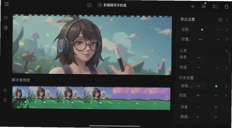 剪辑精灵手机版导出设置界面预览图