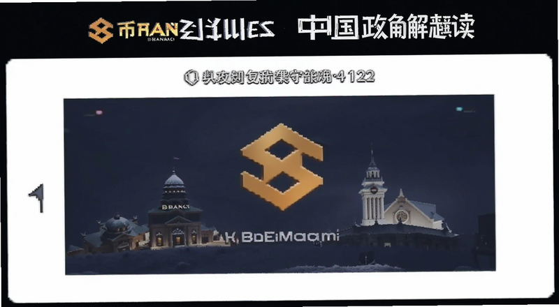 币安交易所中国政策解读配图