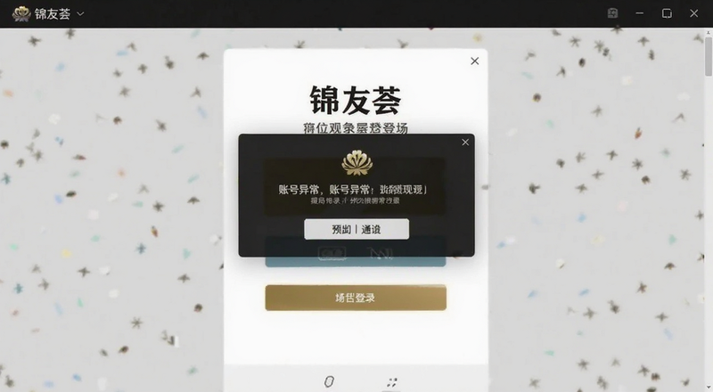 ��������¼�����˺��쳣��ʾ����Ԥ��ͼ