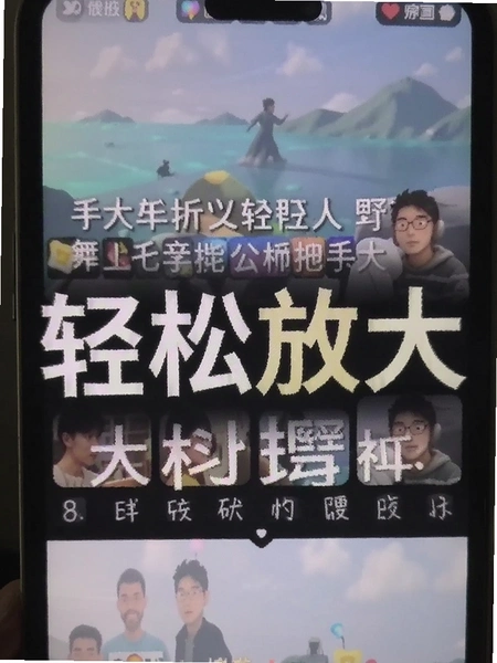 轻松放大字 弹幕效果展示