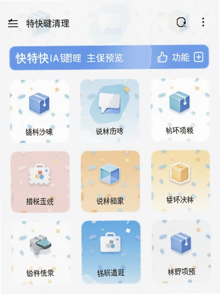 特快一键清理主界面功能布局预览图