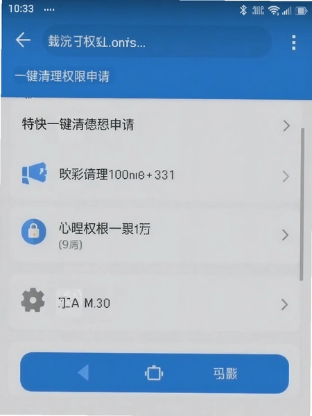 特快一键清理权限申请界面截图
