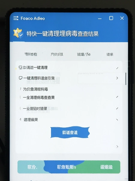 特快一键清理病毒查杀结果页面展示