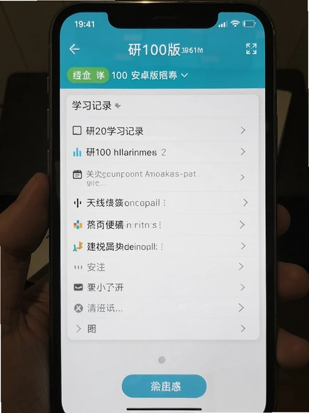 研100安卓版学习记录页面截图