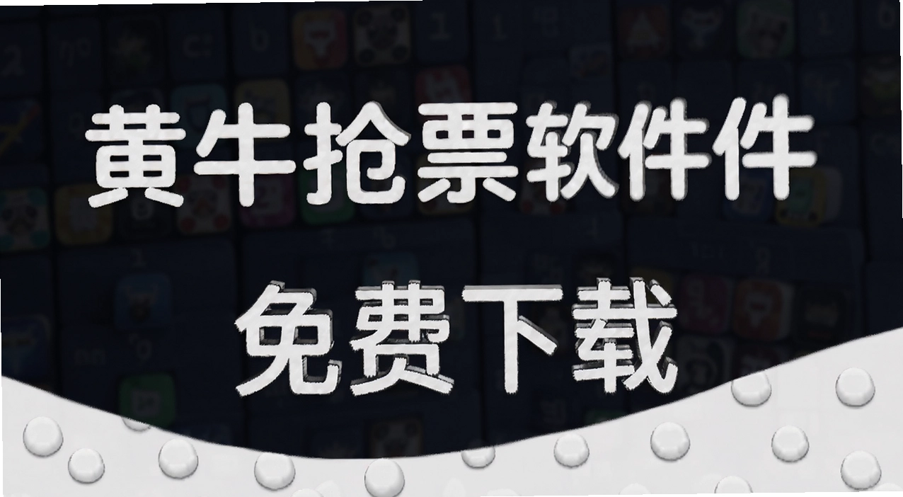 ��ţ��Ʊ����app