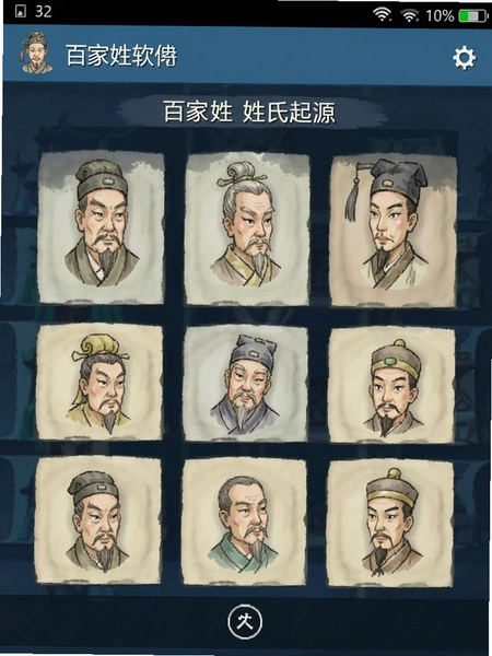 百家姓软件姓氏起源界面截图