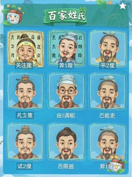 百家姓软件关注姓氏功能操作截图