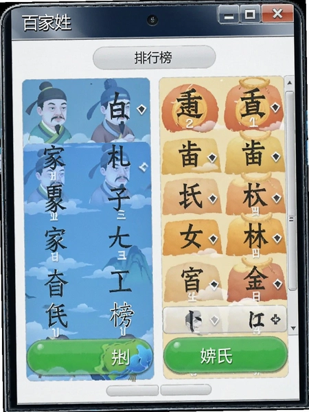 百家姓软件姓氏排行榜界面预览