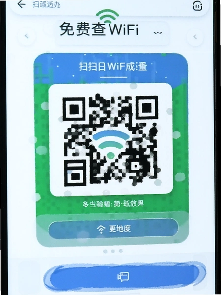 扫扫二维码免费查WiFi二维码生成界面