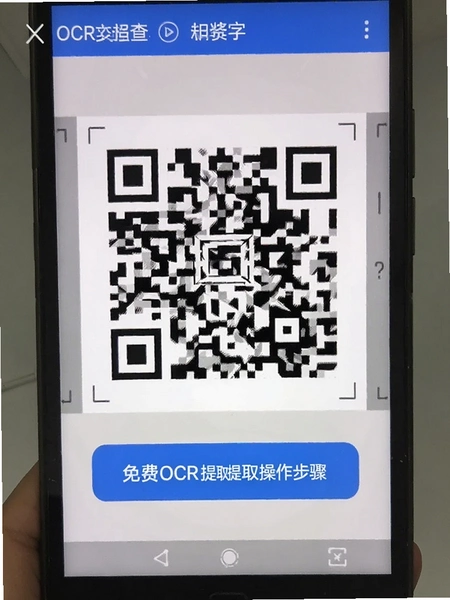 扫扫二维码免费查OCR提取文字操作步骤