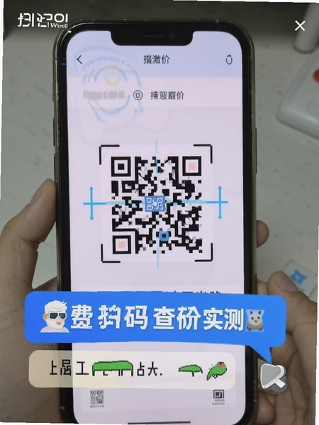 扫扫二维码免费查扫码查价实测