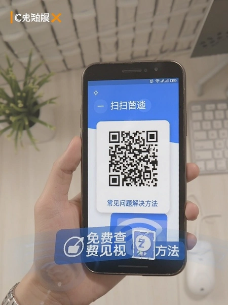 扫扫二维码免费查常见问题解决方法