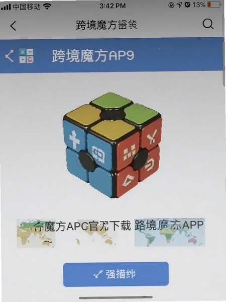 跨境魔方APP官方下载页面截图