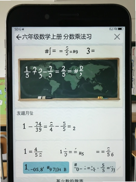六年级数学上册分数乘法练习界面