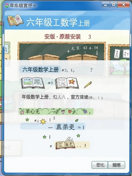 六年级数学上册官方原版安装界面