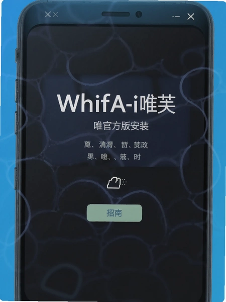 WhifA-i唯芙官方版安装界面