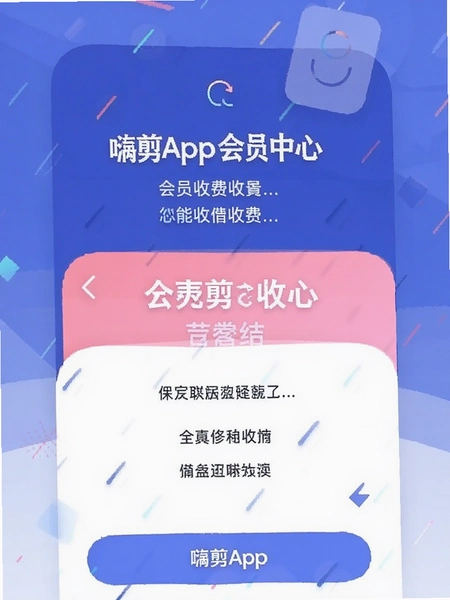 �˼�APP��Ա�����շ�ҳ��