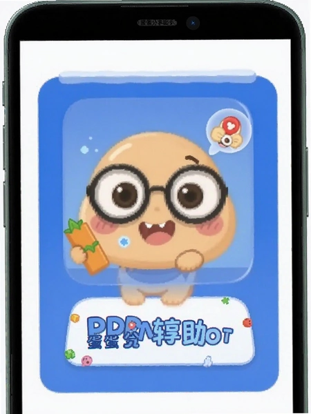 蛋蛋分享助手PDF转Word操作截图