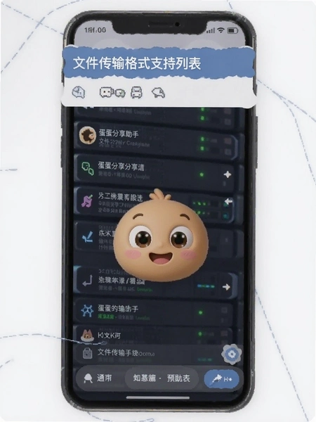 蛋蛋分享助手文件传输格式支持列表预览图