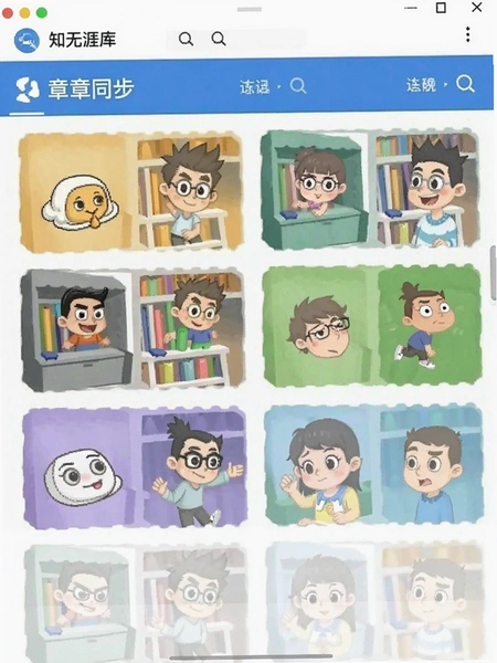 知无涯题库章节同步界面截图