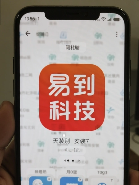 易到科技app安卓手机安装界面预览图