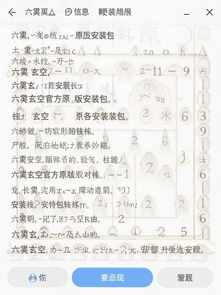 六爻玄空官方原版安装包信息截图