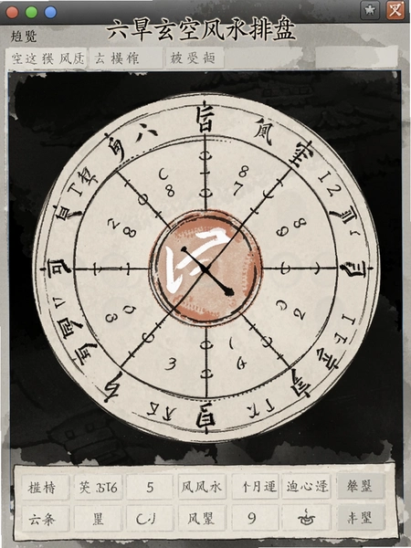 六爻玄空风水排盘界面预览图