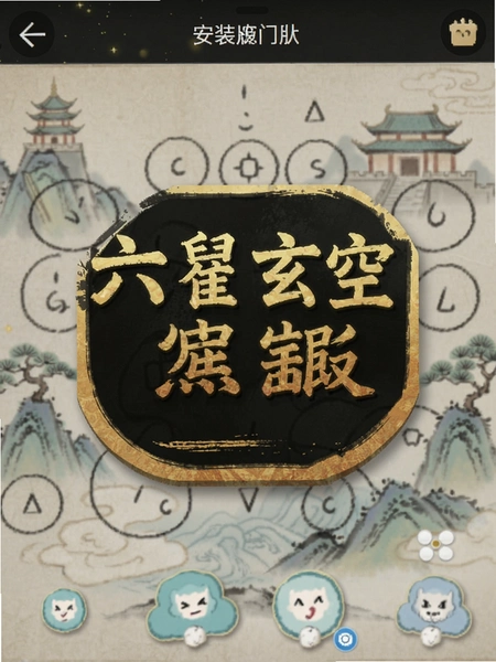 六爻玄空安卓版安装界面