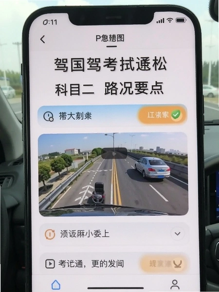 驾考考试通科目二路况要点页面
