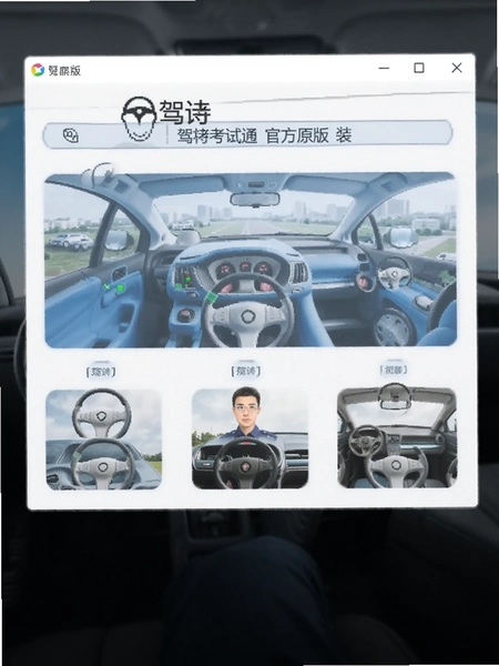 驾考考试通官方原版安装界面预览图