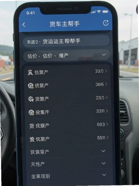 货运运车主帮手估价记录界面预览图