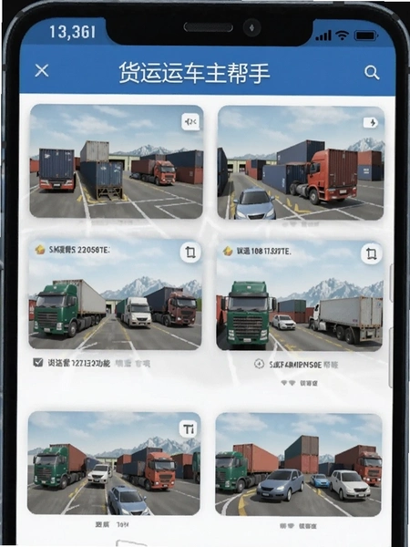 货运运车主帮手功能界面截图