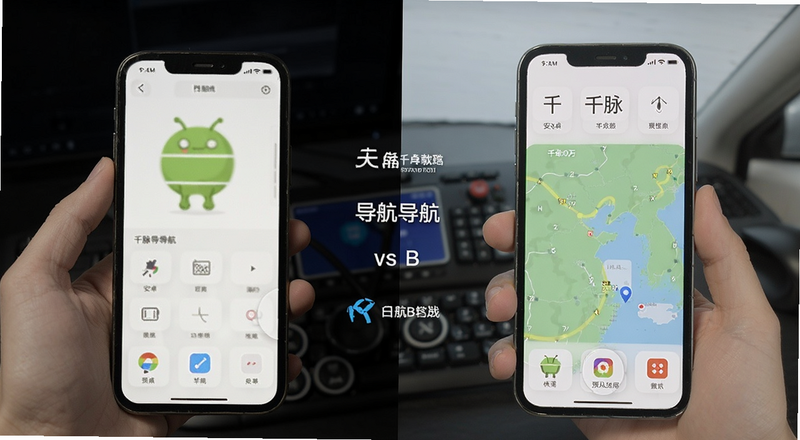 安卓与苹果手机下载千脉导航对比预览图