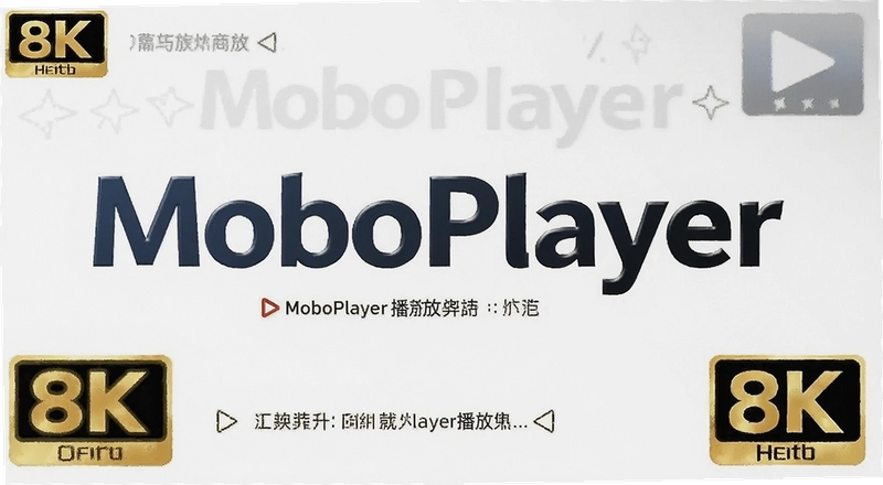 MoboPlayer��������ô�ò����������Ÿ�����Ƶ��ʽ