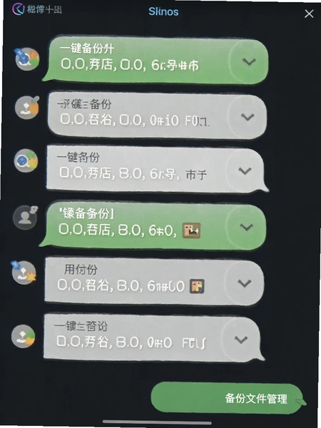 聊天记录文件一键备份 备份文件管理