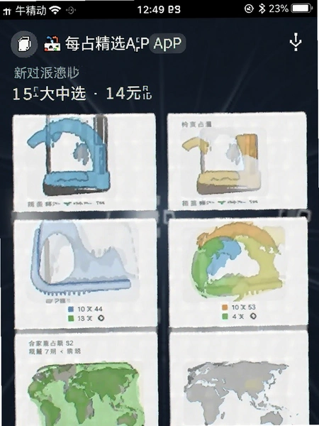 每日精选APP内存占用监测截图
