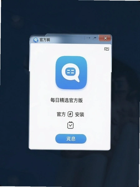 每日精选官方版安装界面