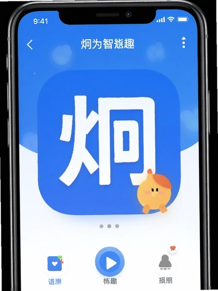 ��Ϊ��ȤAPP�����ͼ