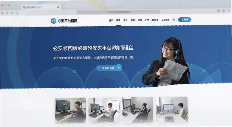 必安平台官网首页界面预览图