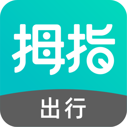 拇指出行顺风车车主端v2.4.0