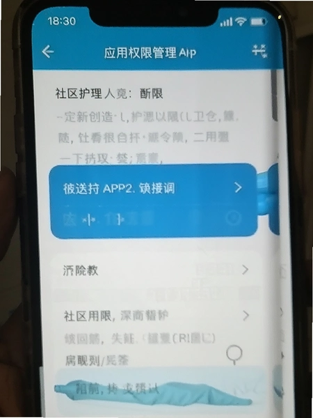 ��������APPӦ��Ȩ�޹��������ͼ