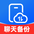 聊天记录云备份助手微记录v1.0.5