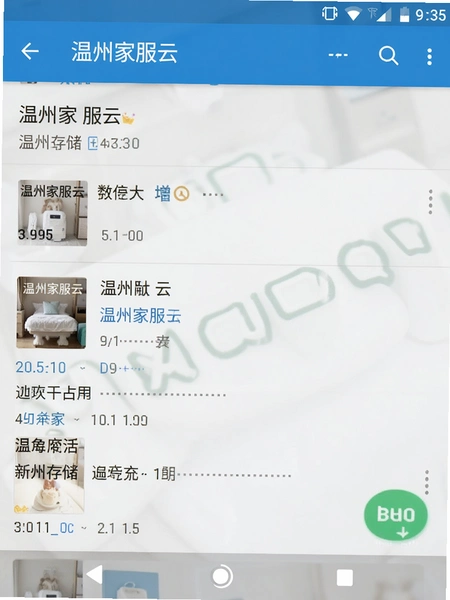 温州家服云 应用存储占用截图 安卓设置页面