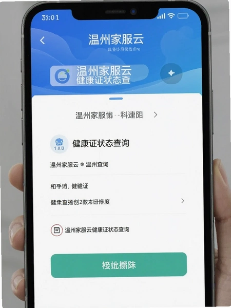 温州家服云 健康证状态查询页面