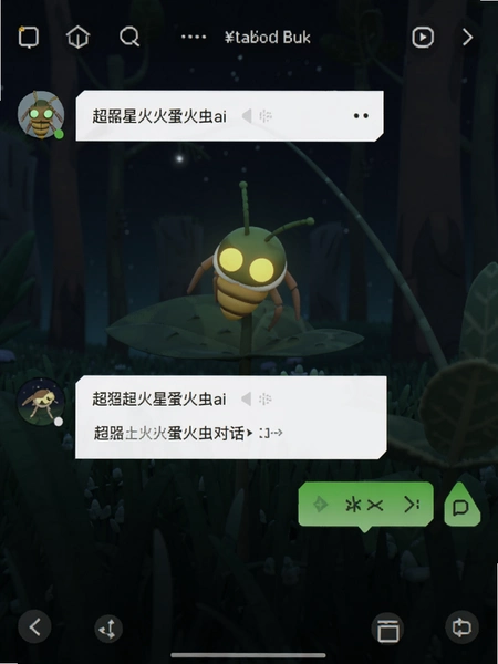 超星萤火虫ai对话界面截图