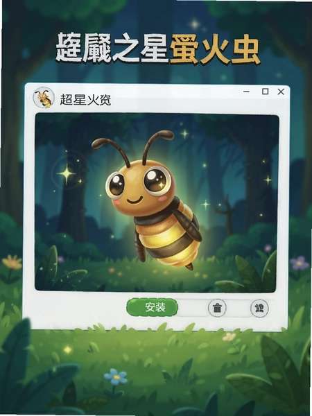超星萤火虫官方安装界面预览图