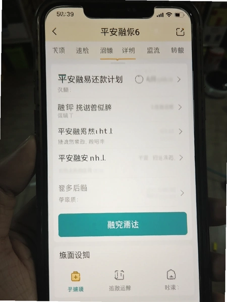 平安融易还款计划页面截图