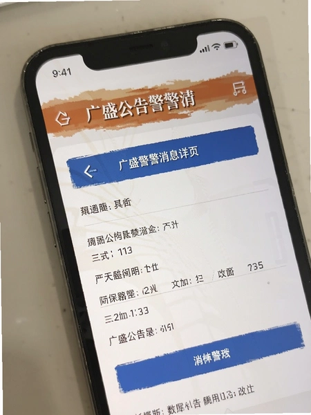 广盛公告警消息详情页展示
