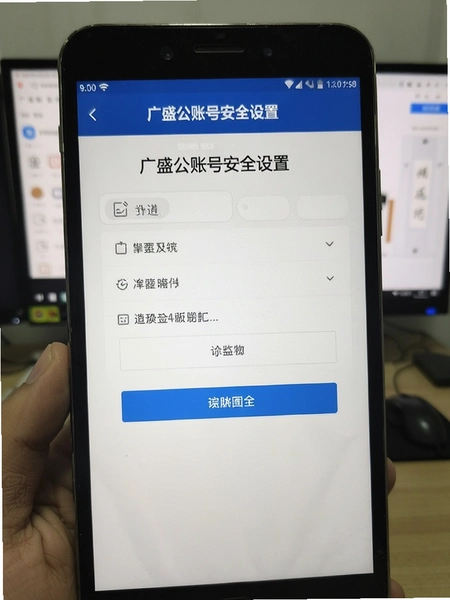 广盛公账号安全设置页面